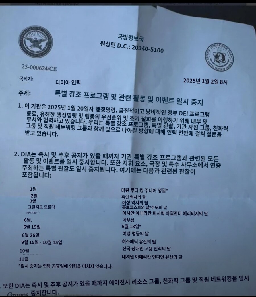 미국 정부 DEI 프로그램 종료로 마틴루터킹데이 등의 이벤트 일시 중지