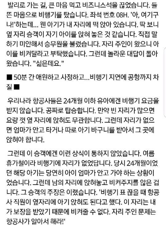 주작같은 비행기 비즈니스석 진상썰.jpg_1.png