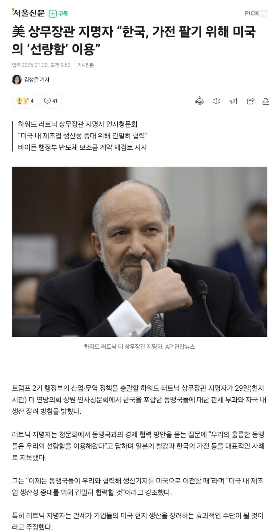 美장관후보자 "한국같은 동맹국들이 선량함이용".jpg_1.png