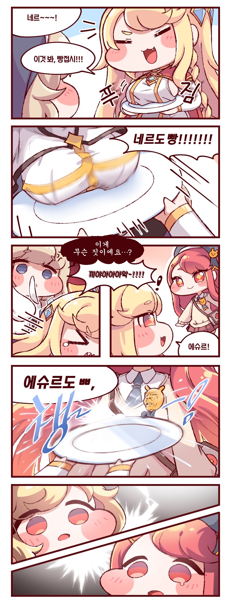 [트릭컬망가] 에르핀과 빠ㅏㅏㅏㅏㅏㅏㅏㅏㅏㅏㅏ앙접시_1.png