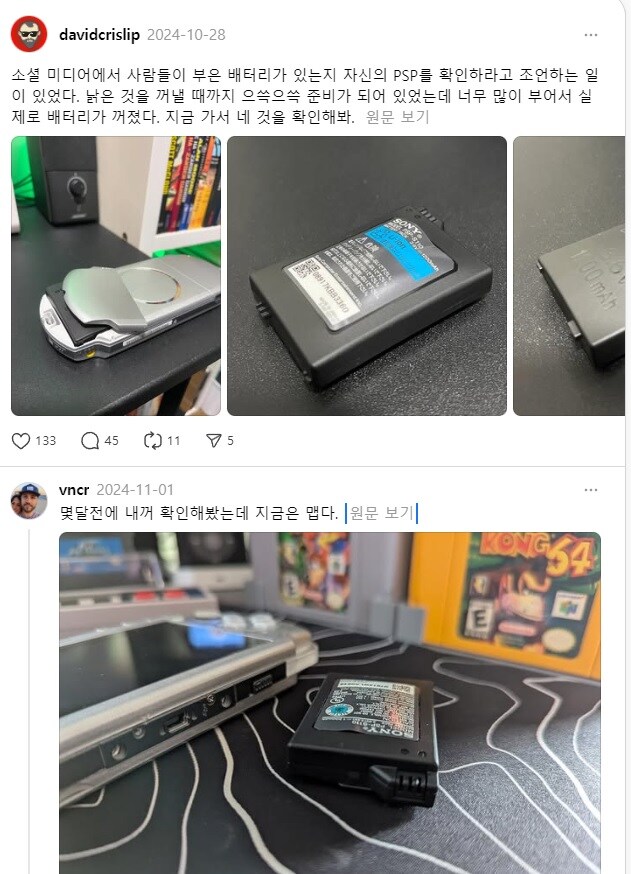 PSP 및 휴대용 게임기 배터리를 확인하라_2.jpg