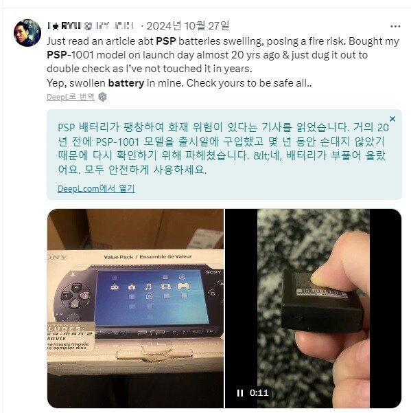 PSP 및 휴대용 게임기 배터리를 확인하라_3.jpg