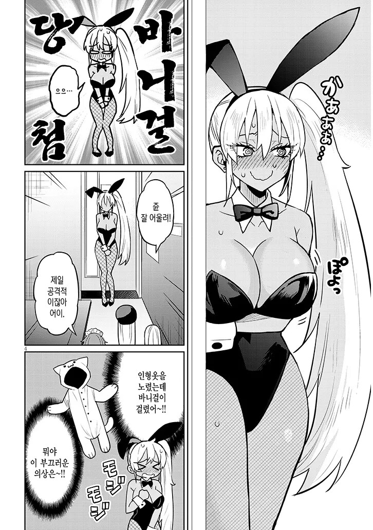 아싸가 바니걸 입는.MANGA_1.jpg