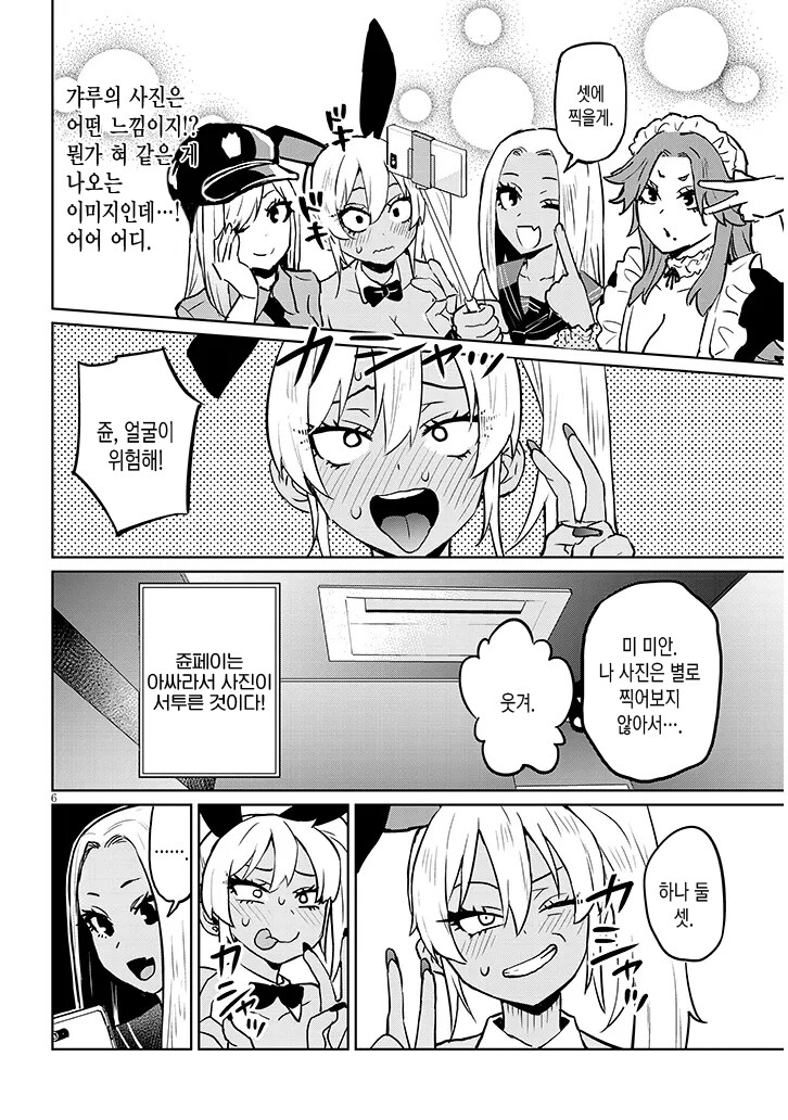 아싸가 바니걸 입는.MANGA_3.jpg