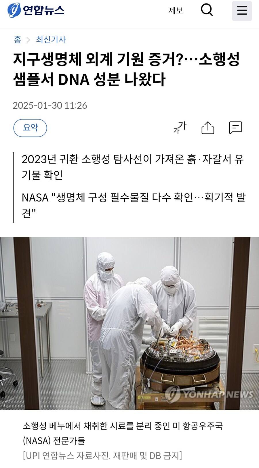 ''지구생명체 외계 기원 증거''_1.jpg