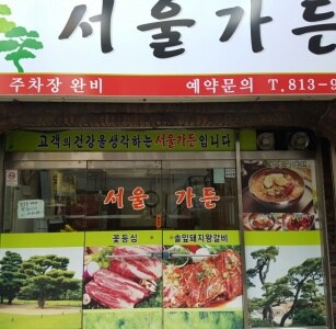 수상할 정도로 진짜 안 망하는 식당 ㄷㄷㄷ;;_2.jpg