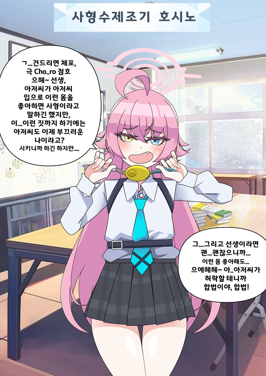 (블아)만약 학생들이 자신의 음해(밈) 요소를 알게된다면?3 (대책위원회)_6.jpg