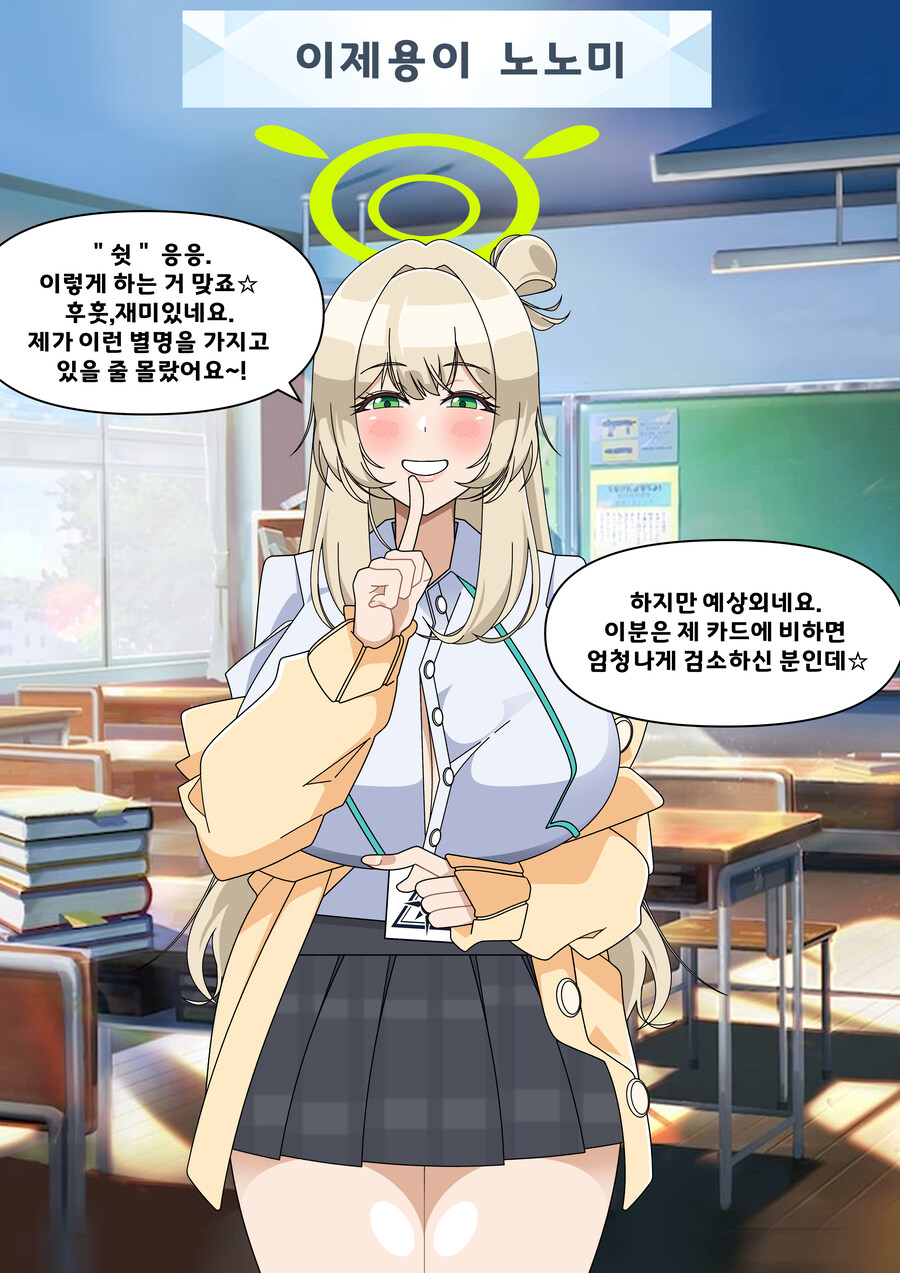 (블아)만약 학생들이 자신의 음해(밈) 요소를 알게된다면?3 (대책위원회)_4.jpg