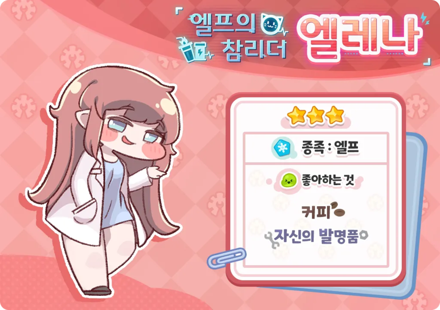 트릭컬) 엘레나가 정실인 이유_1.webp