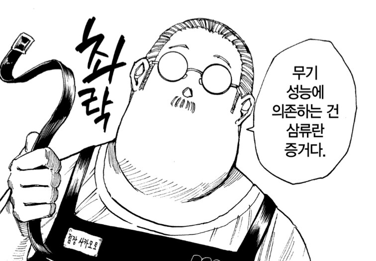 사카모토데이즈) 무기없이 싸우는 주인공_5.png