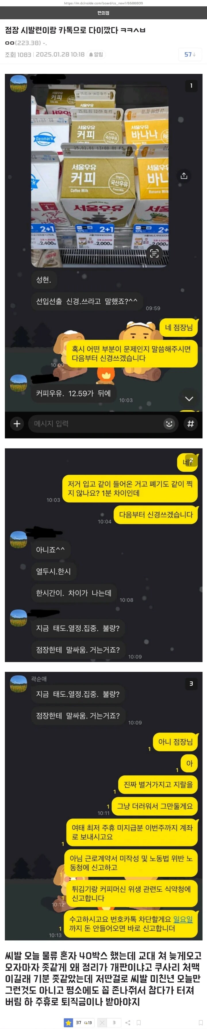 편의점에서 점장이랑 싸운 디시인.jpg_1.png