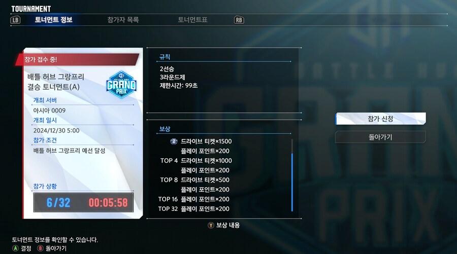 게임을 못해도 토너먼트에 우승해서 드라이브 티켓을 모아보자!_3.png