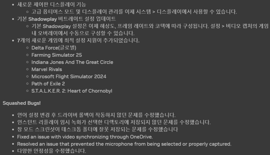 NVIDIA App v11.0.2.312 공개 (DLSS 오버라이드)_2.png