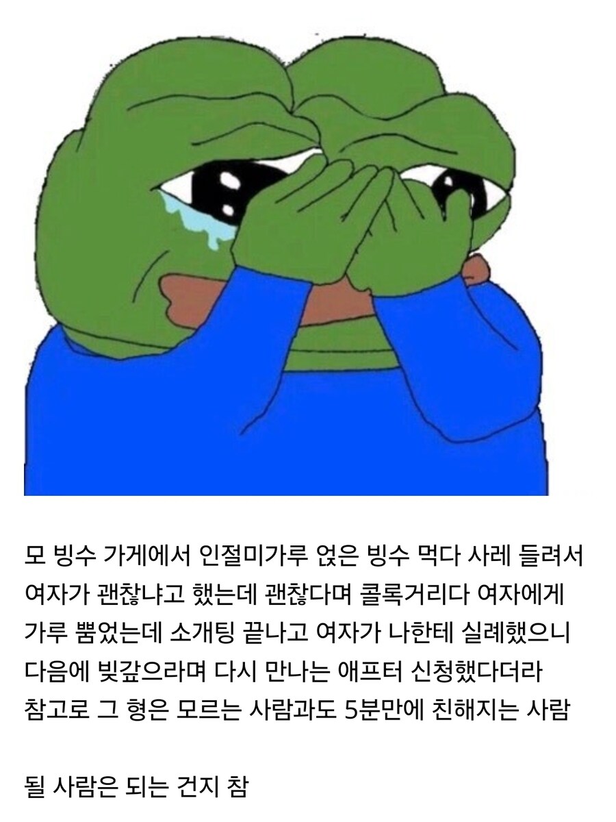 소개팅녀에게 인절미 가루 뿜은 남자의 최후_1.jpg
