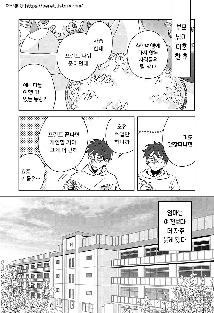 Floating mate 만화_2.jpg