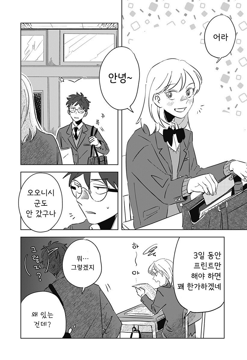 Floating mate 만화_4.jpg