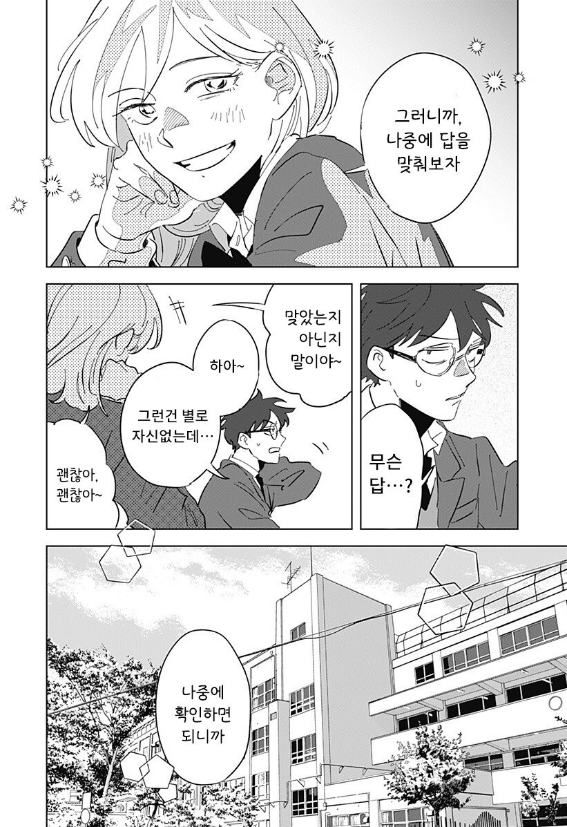 Floating mate 만화_14.jpg