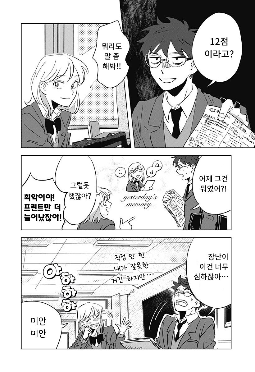 Floating mate 만화_16.jpg