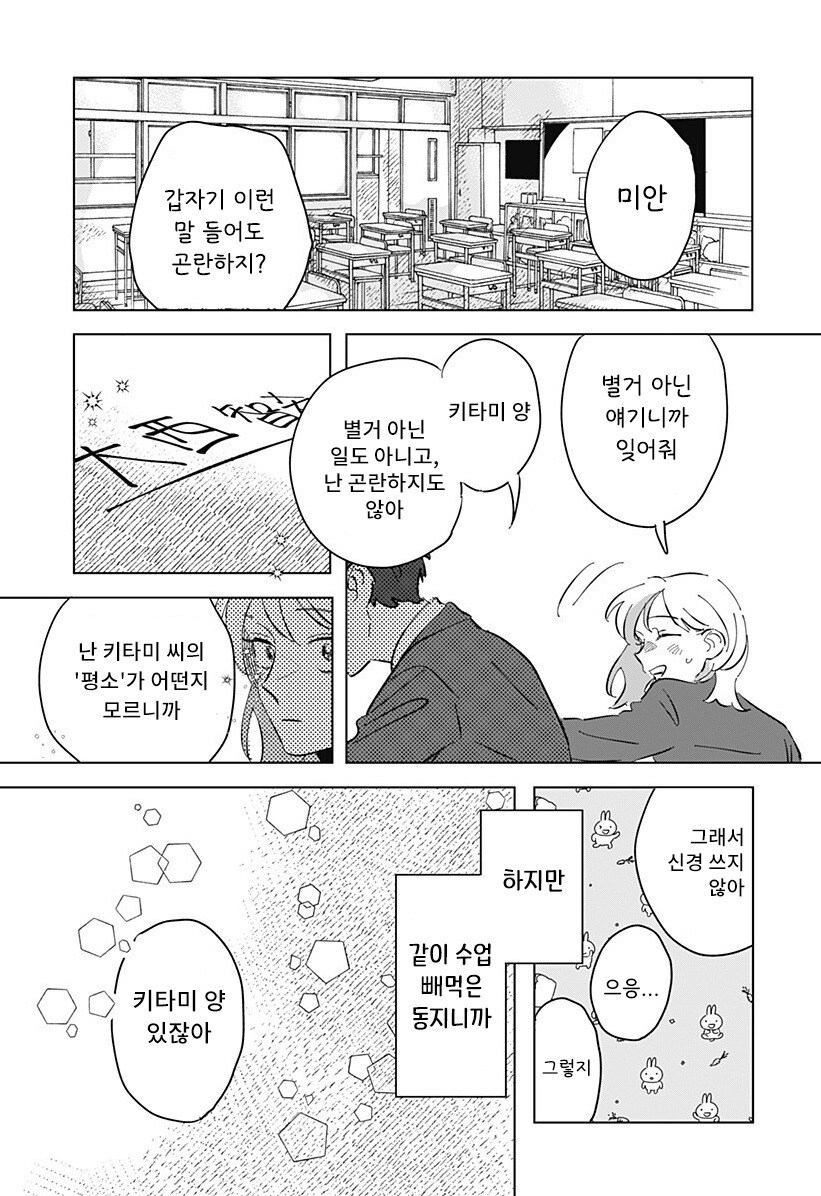 Floating mate 만화_25.jpg