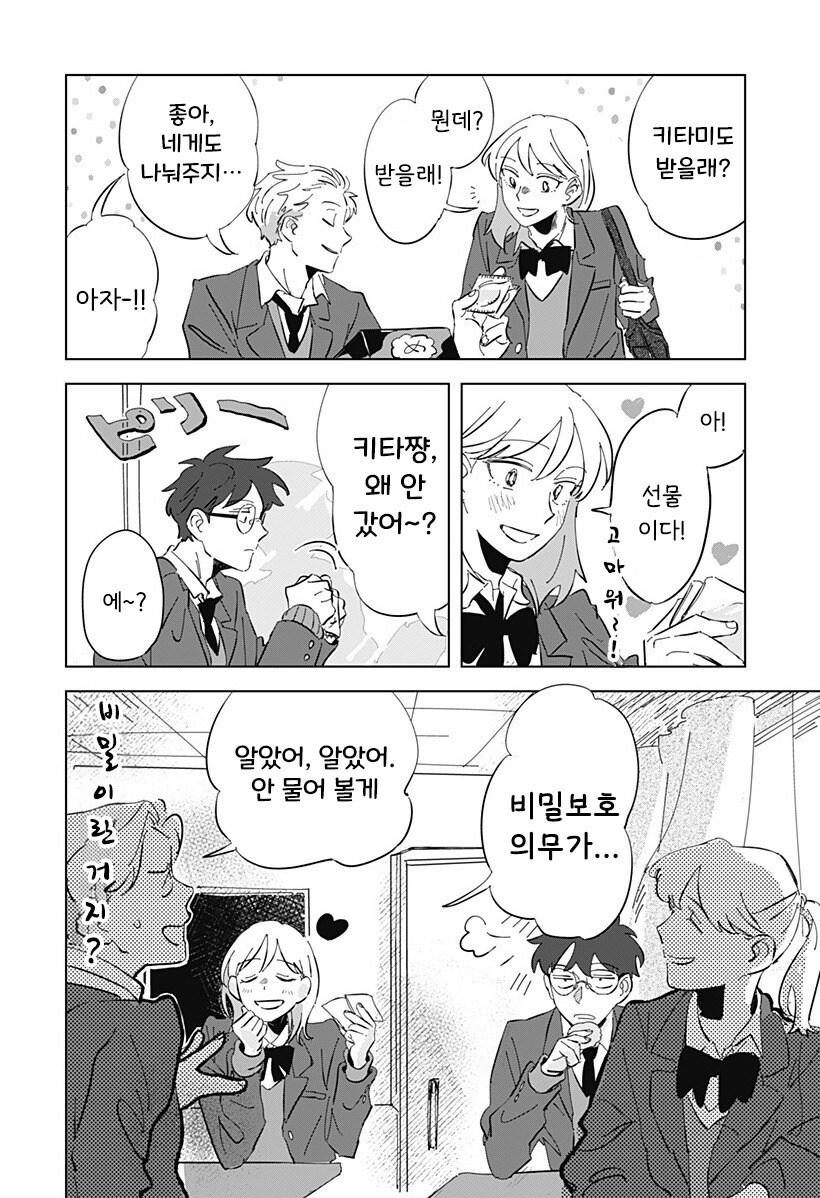 Floating mate 만화_40.jpg