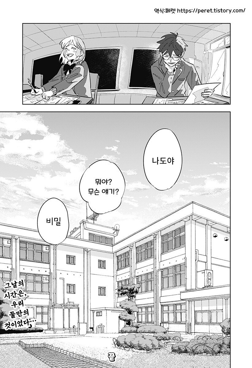 Floating mate 만화_47.jpg