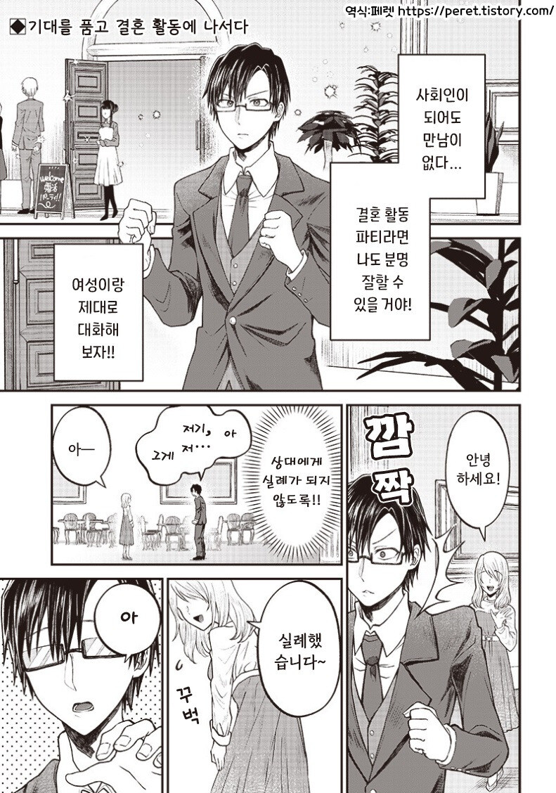 결혼활동 만화_1.jpg