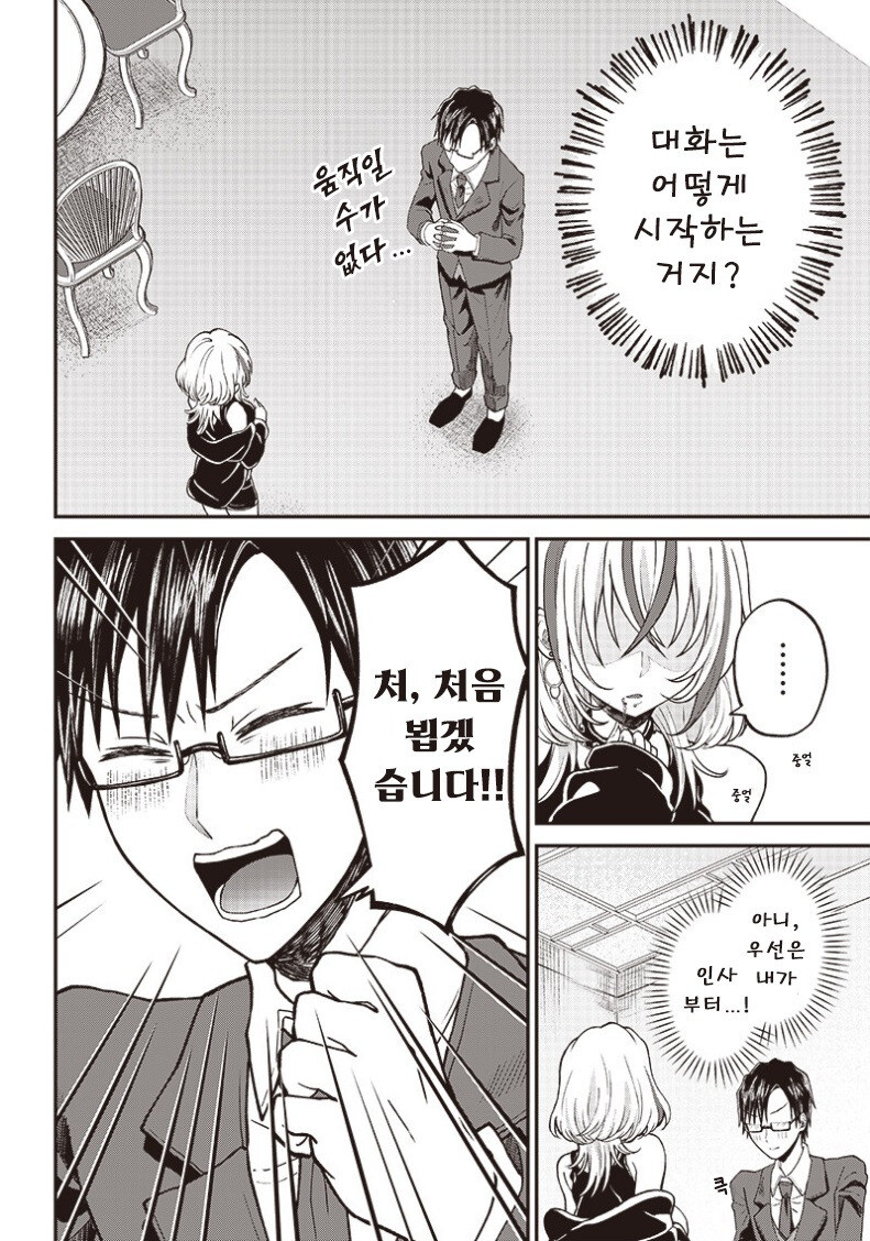 결혼활동 만화_6.jpg