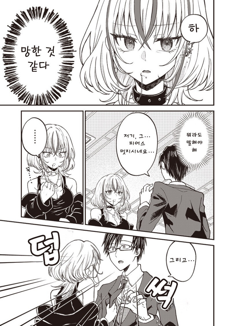 결혼활동 만화_7.jpg