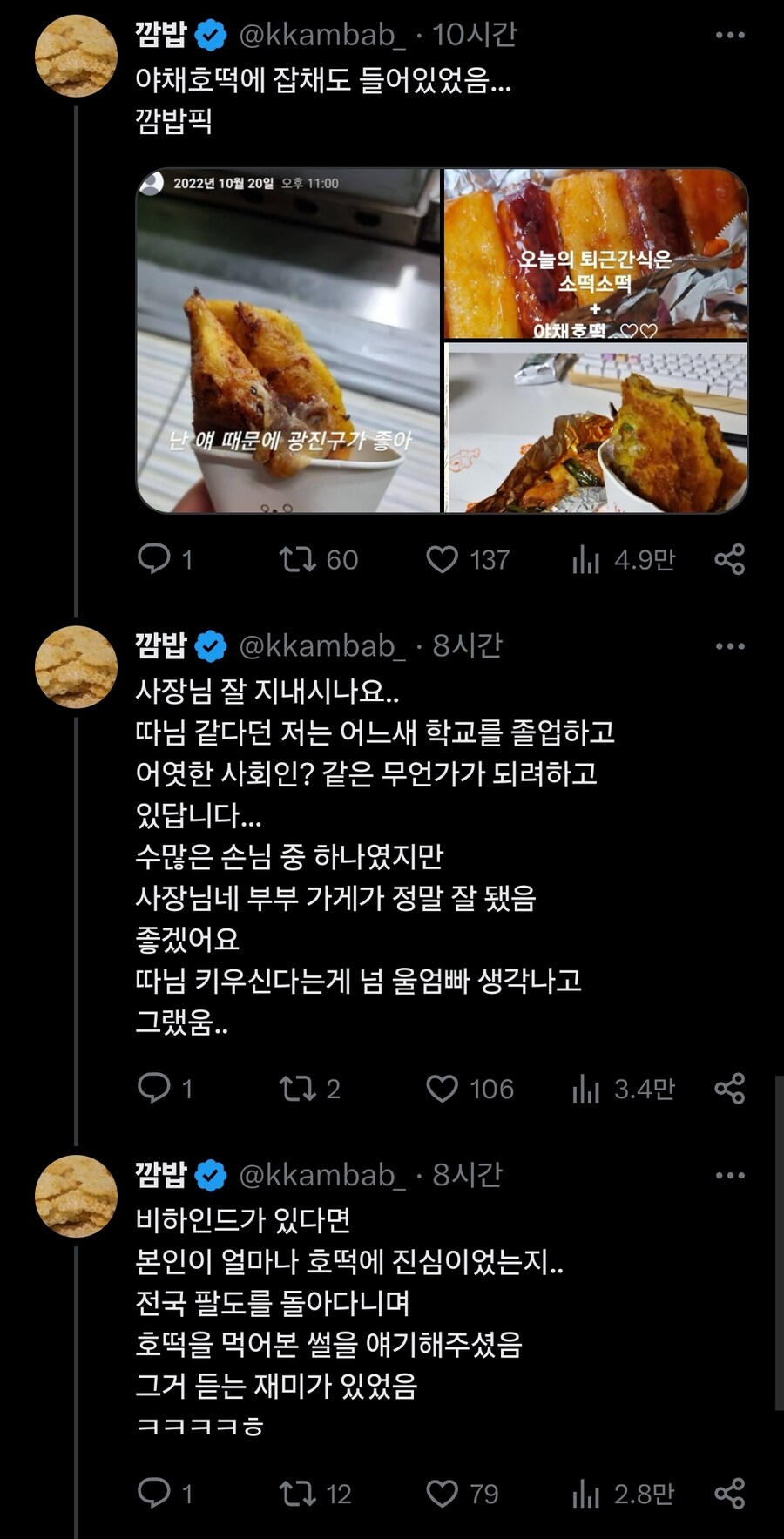 호떡에 진심인 사장님 근황_2.jpg