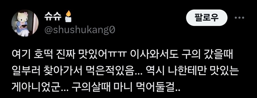 호떡에 진심인 사장님 근황_9.jpg