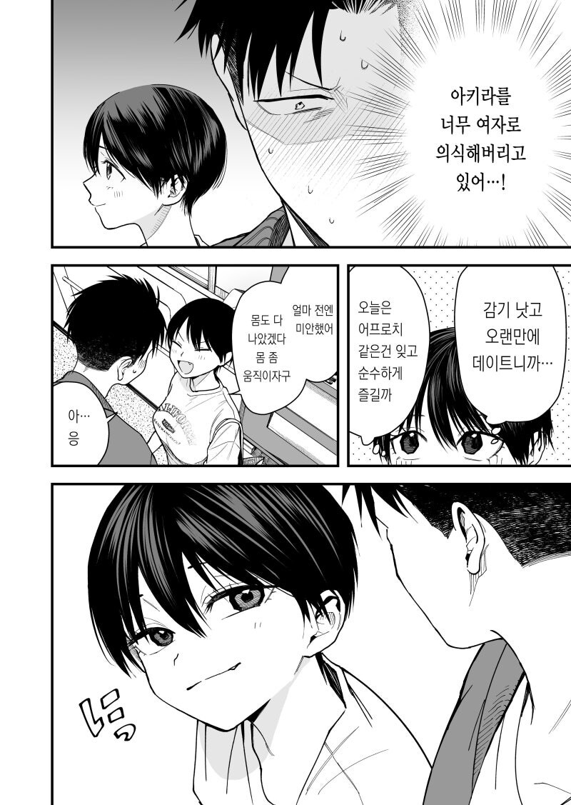 보이시 여자친구의 여자 부분이 너무 신경쓰여 만화_2.jpg