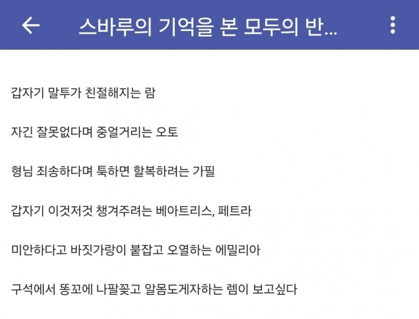 리제로에서 스바루의 기억을 모두가 봤다면?.jpg_2.jpg