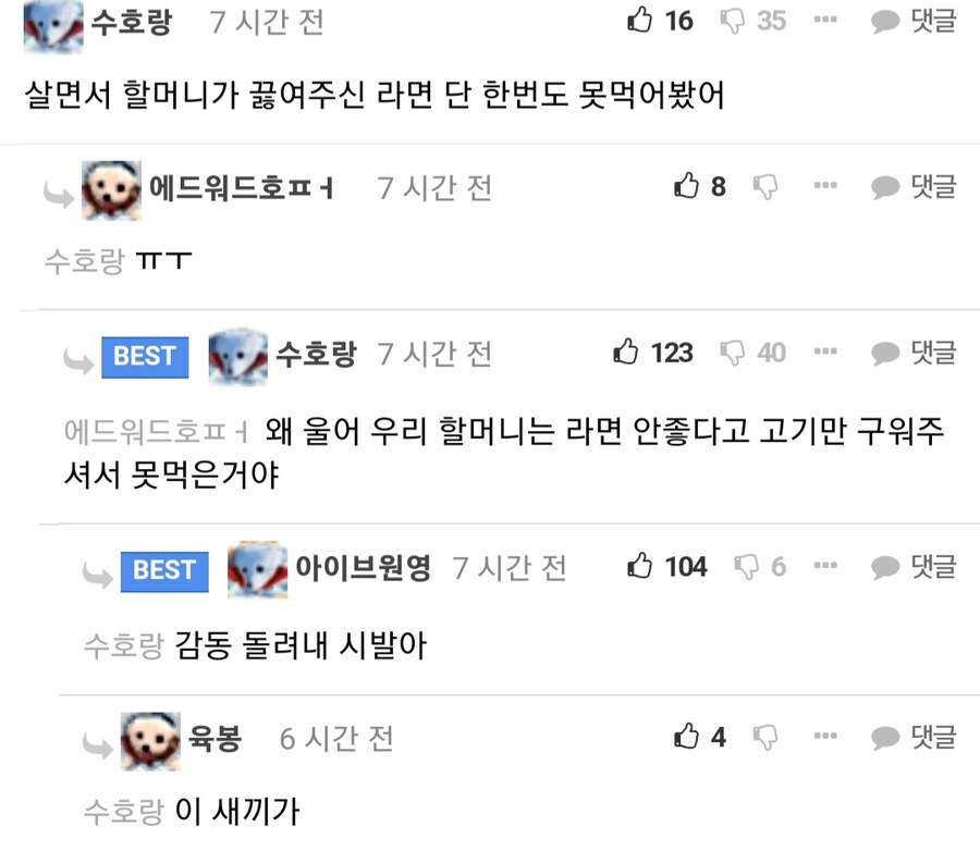 살면서 할머니가 끓여준 라면 먹어본적 없다는 사람_2.jpg