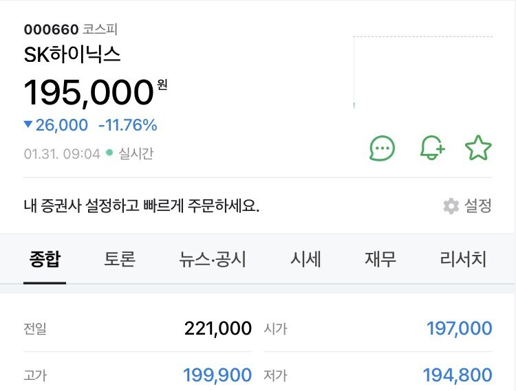 딥시크에 쳐맞는 SK하이닉스 근황_1.jpg