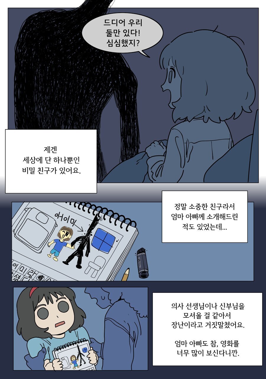 나만 보이는 친구_2.jpg