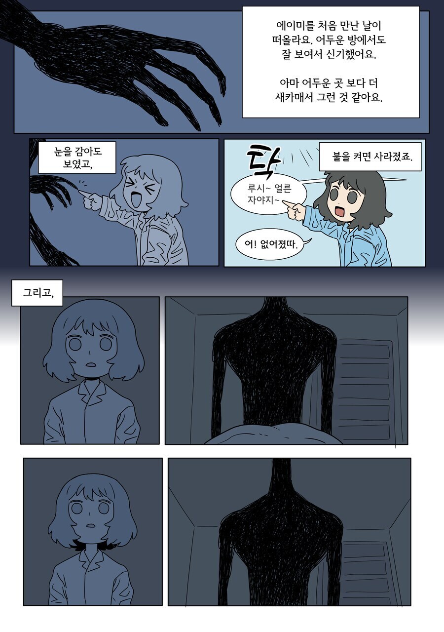 나만 보이는 친구_3.jpg