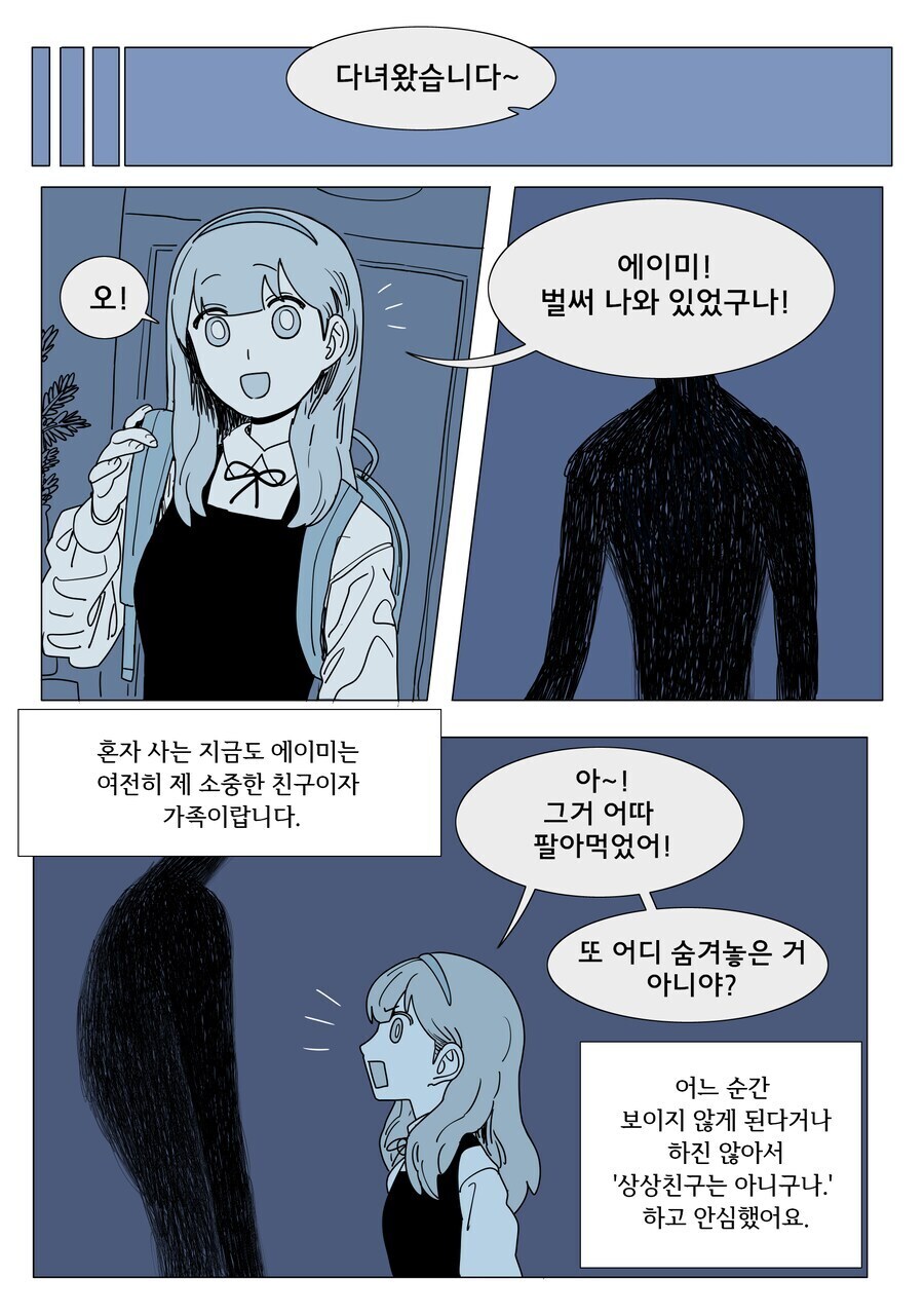 나만 보이는 친구_7.jpg