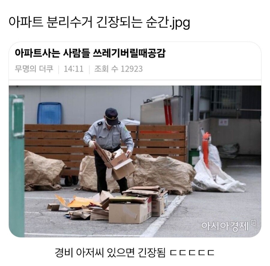 아파트 분리수거 공감_1.jpg