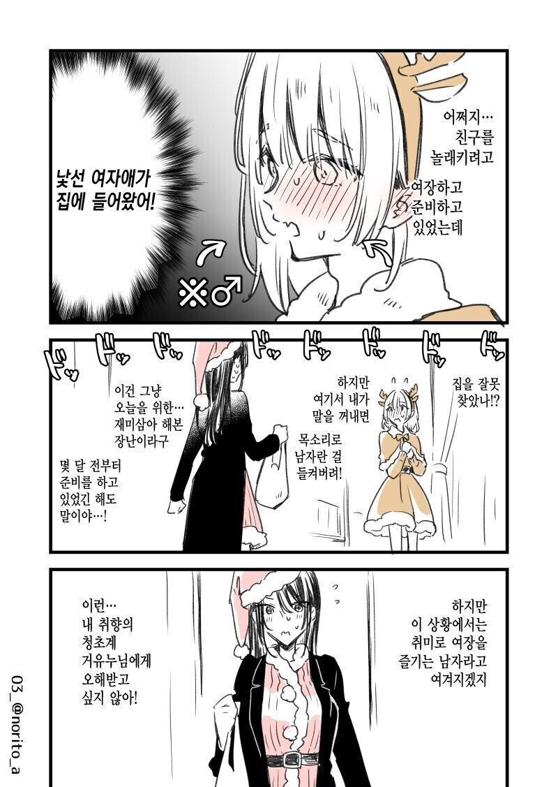 크리스마스에 혼자인 친구를 위해 여장한 만화_3.jpg