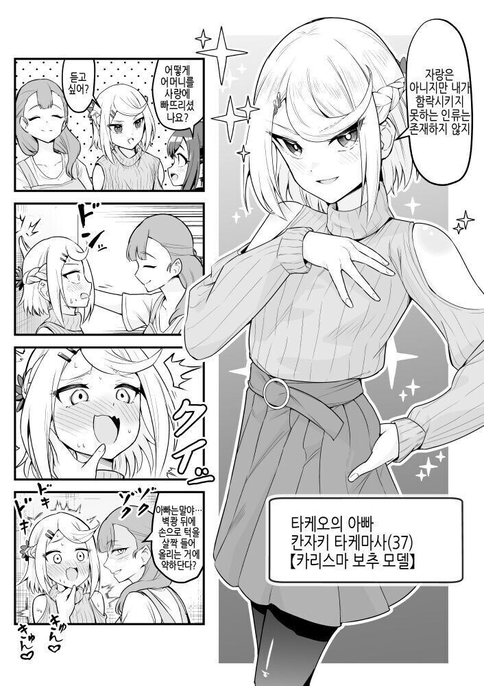 37세 카리스마 모델 만화_1.jpg