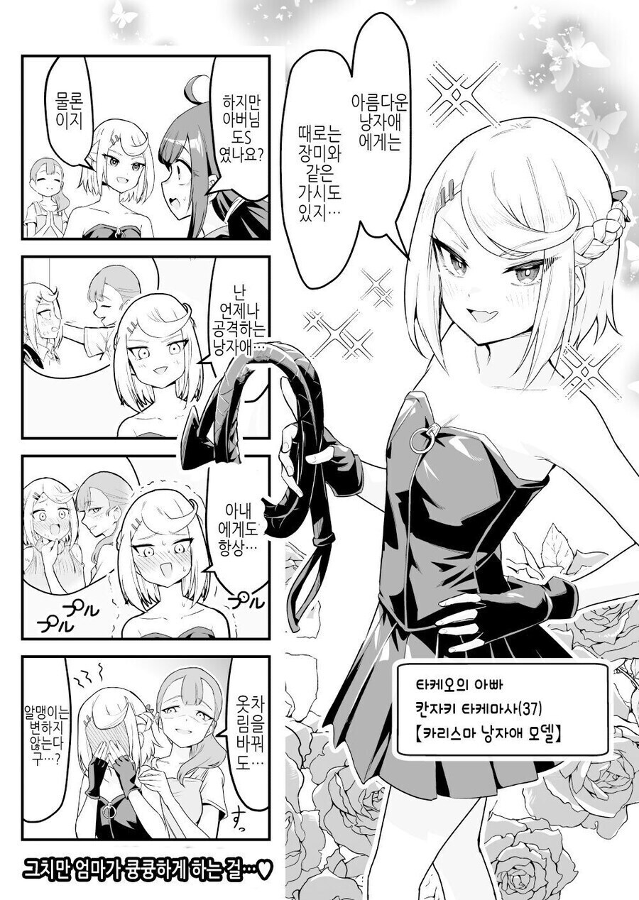 37세 카리스마 모델 만화_3.jpg