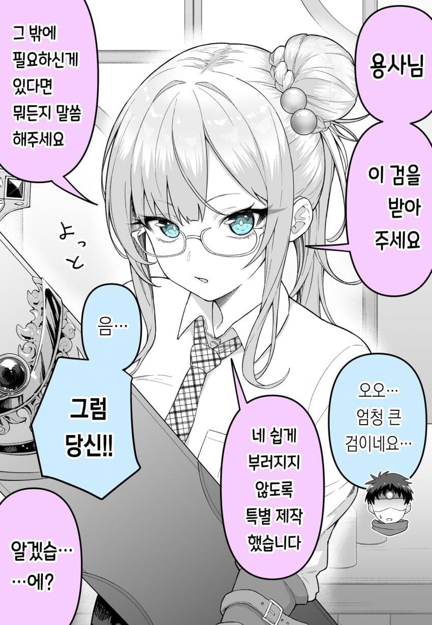 검 배달하러 갔다가 용사님의 파티가 되는.manhwa_1.jpg