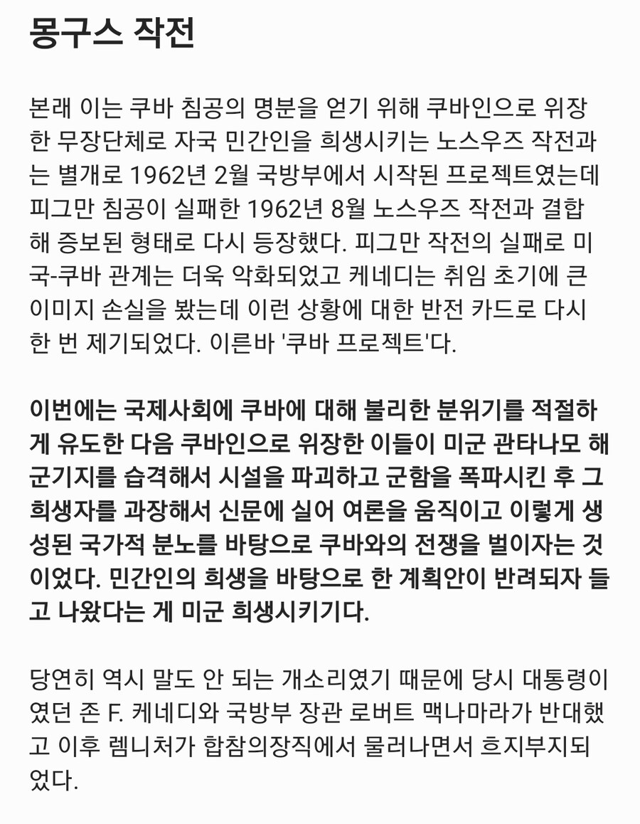 미 군부가 자국민을 학살시키려한 작전 레전드_1.jpg