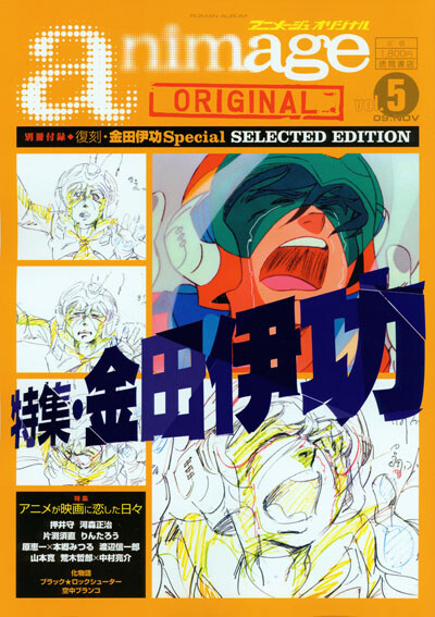 애니메이터) 카나다 요시노리_1.jpg