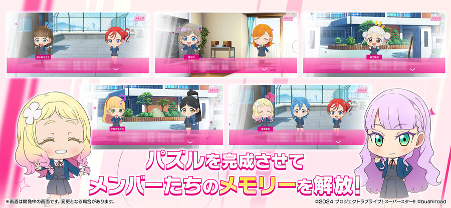 『러브라이브! 슈퍼스타!! 메모리 콜렉트』 퍼즐 게임 앱 1월 31일 출시_4.jpg