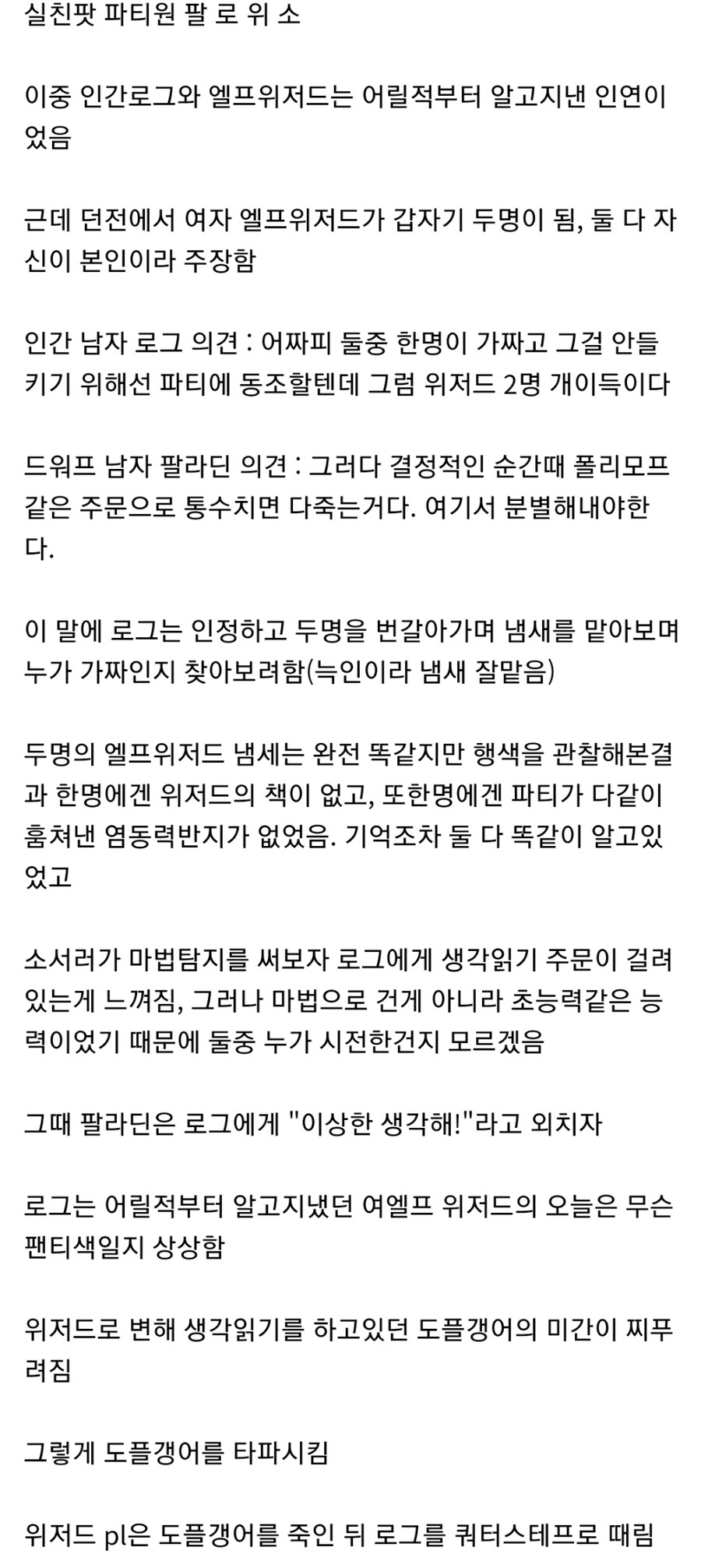 TRPG) 소꿉친구와 도플갱어_1.jpg