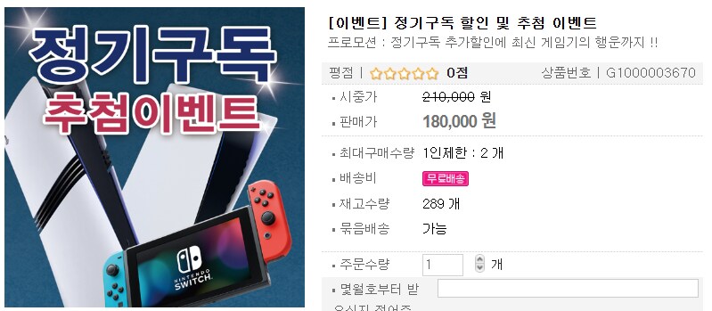 [게이머즈몰] 게이머즈 정기구독 할인 및 추첨 이벤트/180,000_1.png