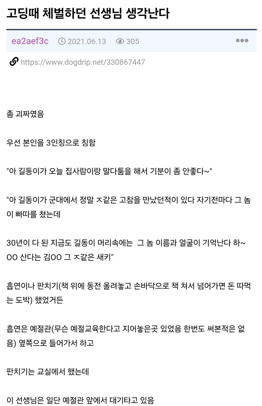 90년대 고등학교에 흔했던 괴짜 선생.jpg_1.jpg