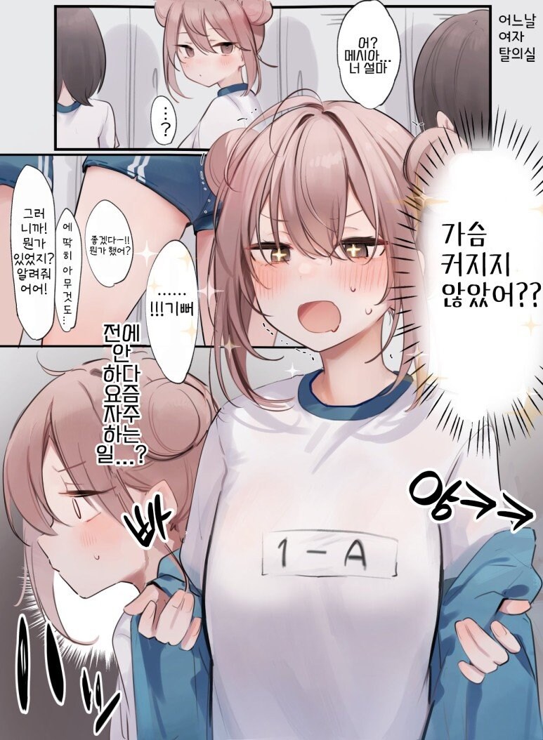 최근에 그녀의 가슴이 커진 이유.manwha_3.jpg