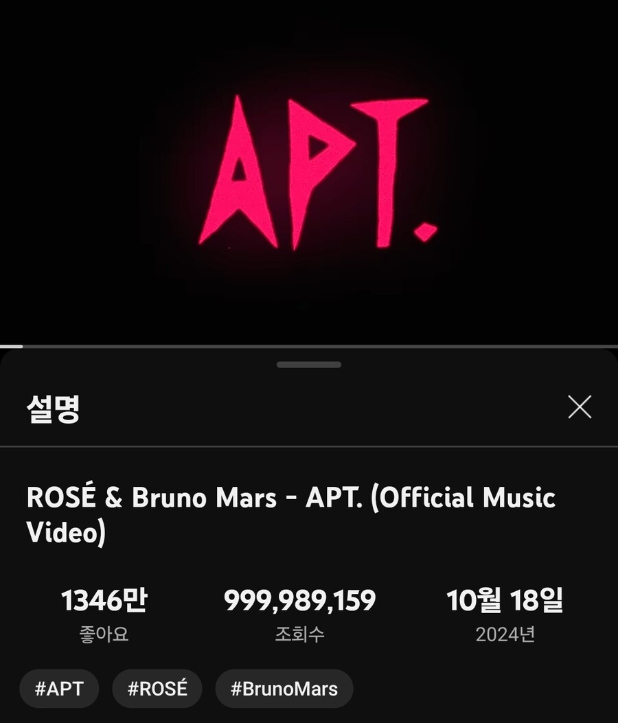 APT. 10억 조회수 달성_1.jpg